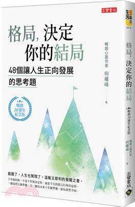 格局書線上看|格局，決定你的結局線上看,實用書線上看 